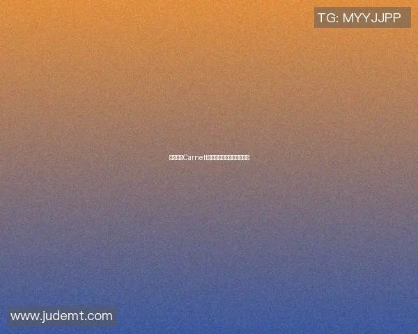 篮球明星Carnett的传奇之路与辉煌成就解析 篮球明星Carnett的传奇之路与辉煌成就解析